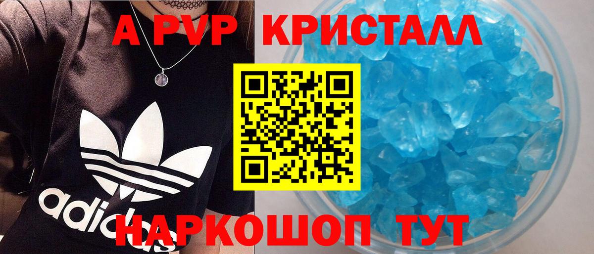 Alpha-PVP Соль  A-PVP  Alpha-PVP кристаллы  Alpha-PVP Crystall  купить наркотики цена  Донецк 