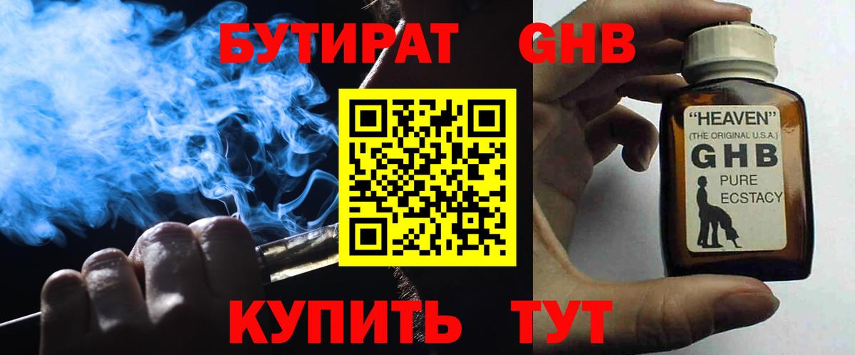 Донецк  Бутират 99%  БУТИРАТ  Вход с VPN 