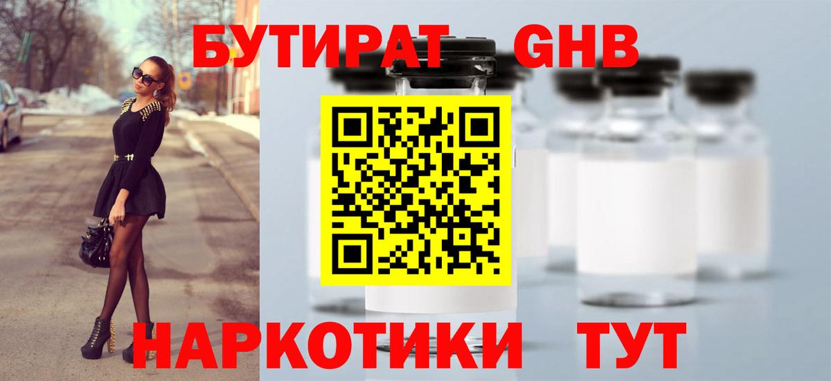 Бутират жидкий экстази Донецк