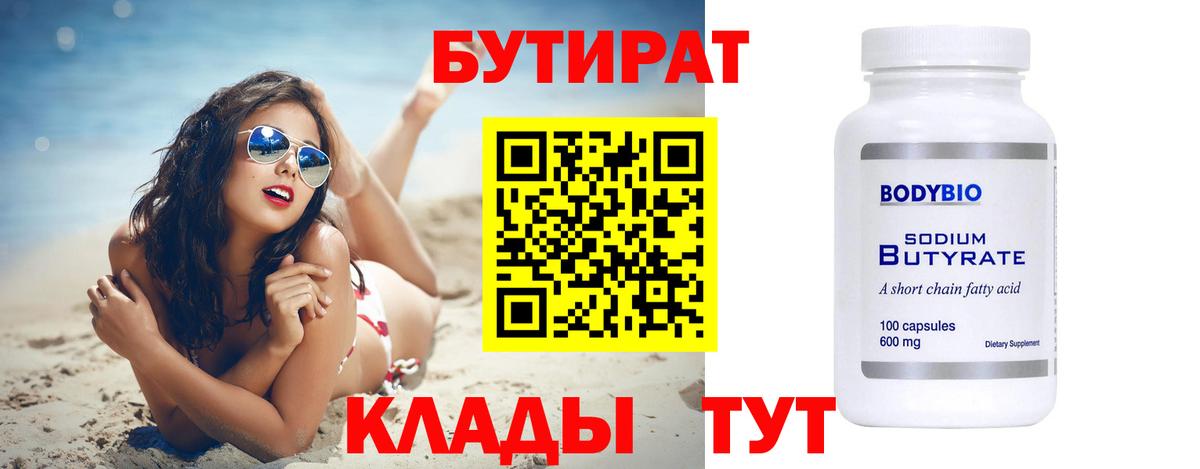 БУТИРАТ буратино  Донецк 