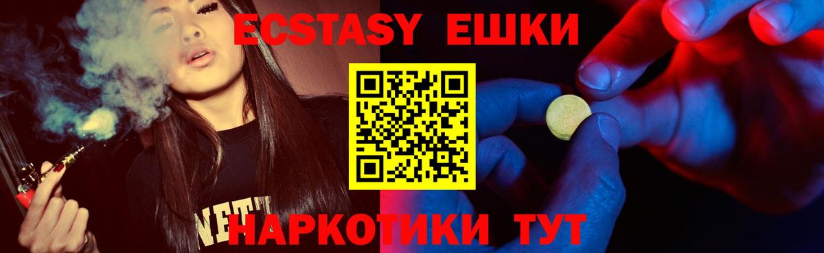 ЭКСТАЗИ ешки  Донецк  ЭКСТАЗИ таблы 