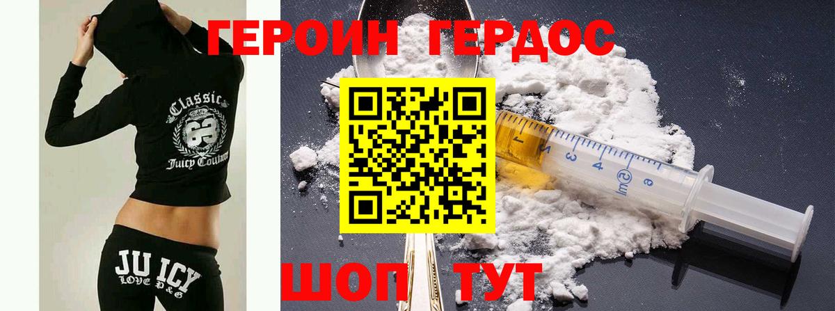 ГЕРОИН хмурый Донецк