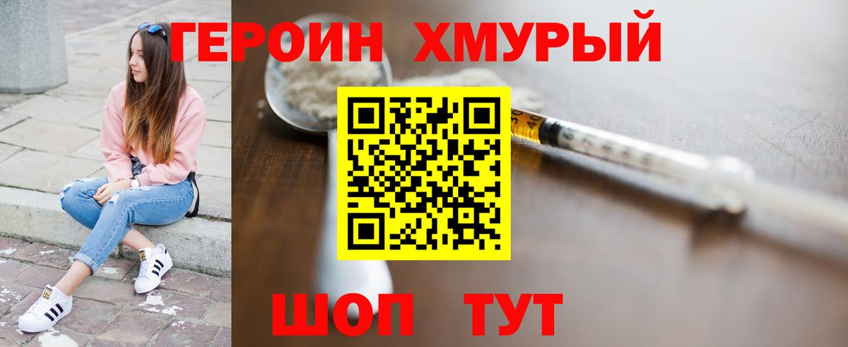 Героин VHQ  Вход с VPN  ГЕРОИН  Донецк 