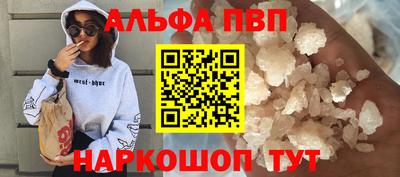 ALPHA PVP Бийск