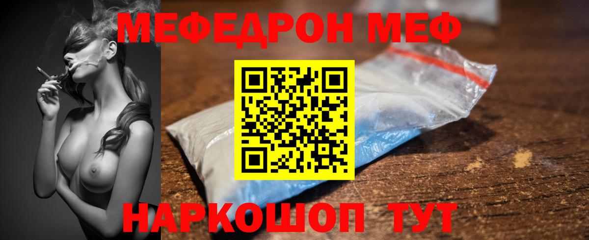 Мефедрон mephedrone  Мефедрон  МЯУ-МЯУ VHQ  Донецк 
