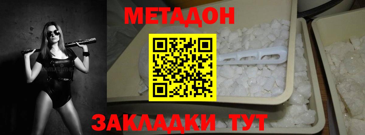 Метадон кристалл Донецк