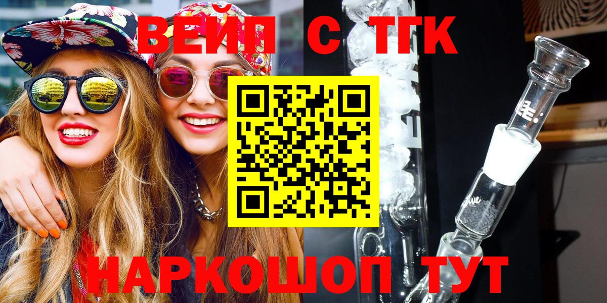 где купить наркотик  ТГК вейп  Вход с VPN  Донецк 